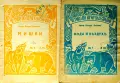 Библиотека "Четиво по природознание" /1936/, снимка 3