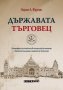 Държавата търговец + книга ПОДАРЪК, снимка 1 - Други - 42447842