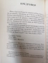 Жено, бъди свободна! / Т.Д. Джейкс , снимка 5