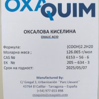 Оксалова киселина, снимка 3 - За пчели - 41241660