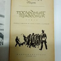 Андре Барт - Последният праведник", снимка 1 - Художествена литература - 41846694