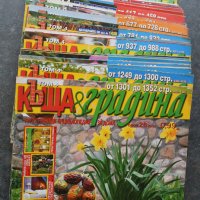 Списания "Къща и Градина", снимка 3 - Списания и комикси - 41309334