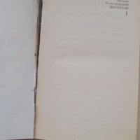 Книга Тихият дон - Шолохов, снимка 5 - Художествена литература - 40176245