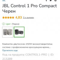 Тонколони JBL Control 1 Pro, снимка 6 - Тонколони - 35724005