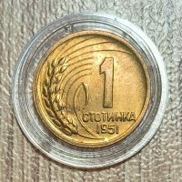 1 стотинка 1951 година  д52, снимка 1 - Нумизматика и бонистика - 39557383