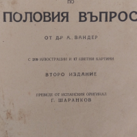 Книга Ръководство по половия въпрос 1946 г., снимка 3 - Колекции - 36326044