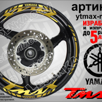 Yamaha Tmax кантове и надписи за джанти ytmax-r-gold, снимка 1 - Аксесоари и консумативи - 44781190