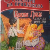 Книги за деца и тийнейджъри, снимка 10 - Художествена литература - 42231862