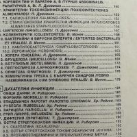 Епидемиология на заразните болести Вилиам Монев, снимка 6 - Специализирана литература - 41476037