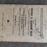 Продавам книга "Законът против спекулата с недвижими имоти  1942, снимка 1 - Специализирана литература - 36490263