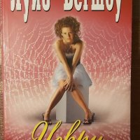 Книги на Луиз Бегшоу, снимка 4 - Художествена литература - 39946472