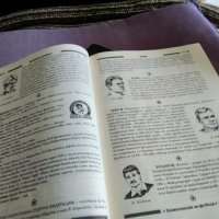 Енциклопедия на футбола -Елпис 1994г първи и втори том твърди корици, снимка 13 - Футбол - 41536212