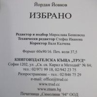 Книга "Избрано - Йордан Йовков" - 600 стр., снимка 7 - Художествена литература - 42692368
