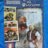 Комикс Царете на България 2: Хан Тервел, снимка 1 - Списания и комикси - 44514448