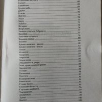 Оракулът на България - Слава Севрюкова , снимка 4 - Специализирана литература - 36795206