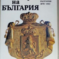 История на България, твърда корица, снимка 1 - Антикварни и старинни предмети - 41875650