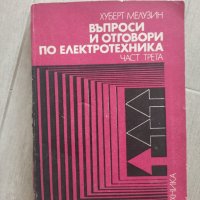 Стари технически книги/учебници, снимка 5 - Специализирана литература - 41747645