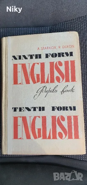 Учебник по английски език 84г., снимка 1