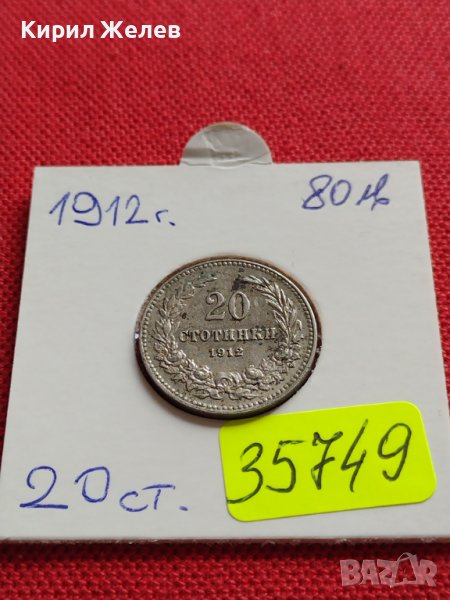 МОНЕТА 20 стотинки 1912г. ЦАРСТВО БЪЛГАРИЯ ФЕРДИНАНД ПЪРВИ ЗА КОЛЕКЦИОНЕРИ 35749, снимка 1