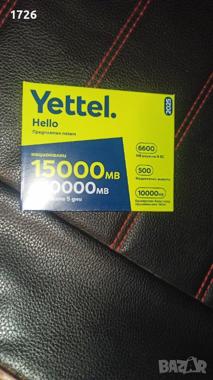 Регистрирани сим карти, снимка 1