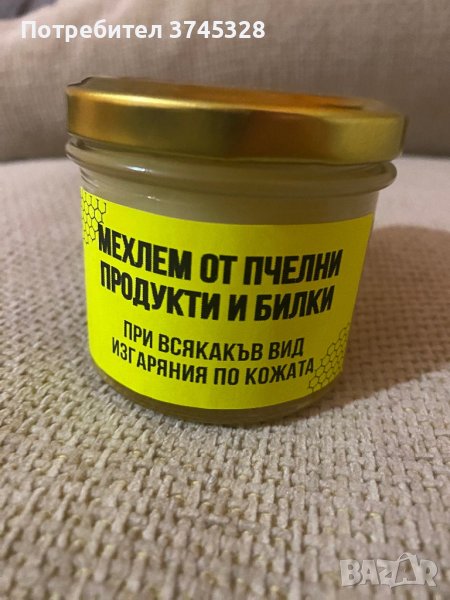 Мехлем от пчелен восък и билки в Пчелни продукти в гр. Пазарджик ...