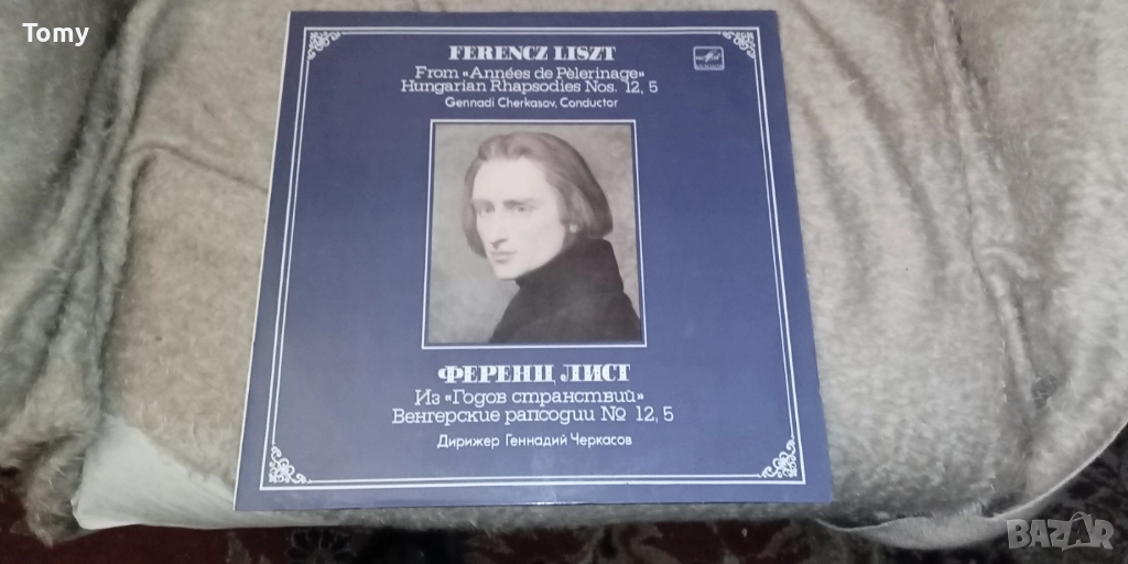 Продавам руски и унгарски грамофонни плочи с класическа и оперна музика , снимка 1