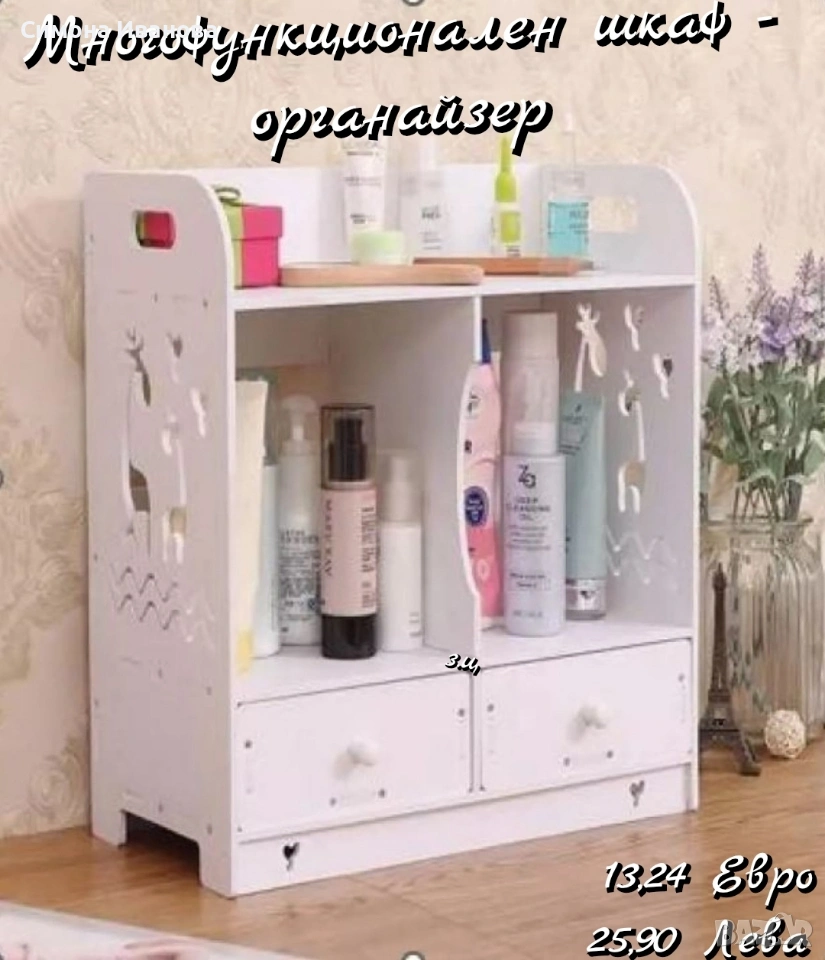Многофункционален шкаф , снимка 1