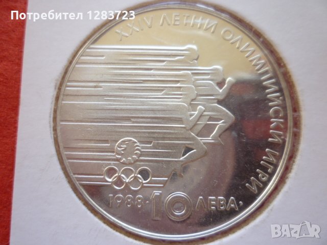 монета 10 лева 1988 година, снимка 1