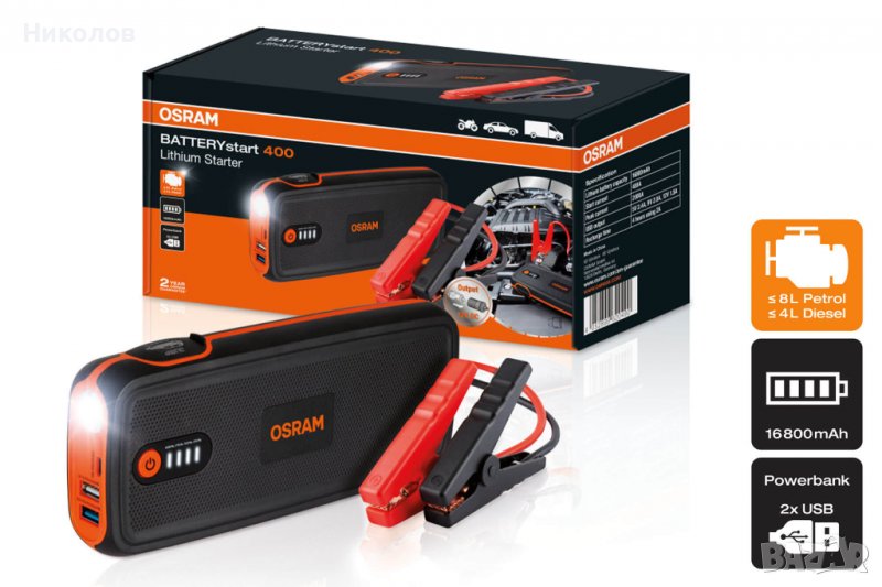 Външна батерия Osram Batterystart 400 за стартиране на двигателя, 16800mAh, 12V, 400-2000A, снимка 1