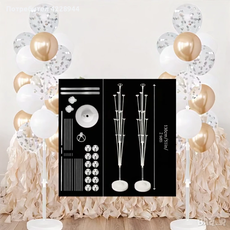 Стойка за балони – 19 балона, 160см за парти, фотосесии, рожден ден, снимка 1