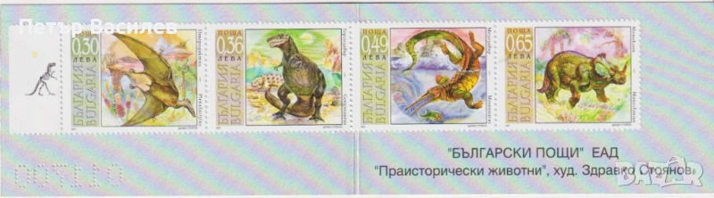 Чисти марки в карнетка Фауна Динозаври 2003 от България, снимка 1