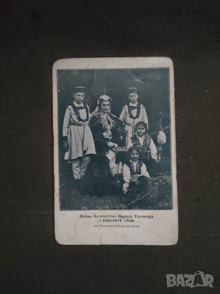 Продавам пощенска картичка Царица Елеонора и Царските деца в Македоно Дебърска носия, снимка 1