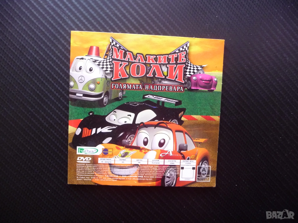 Малките коли DVD филм Голямата надпревара колите колички състезание бързи детско филмче анимационно , снимка 1