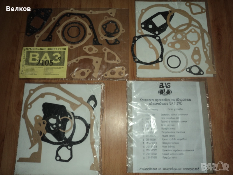 Гарнитури за ВАЗ, ЛАДА, Москвич , снимка 1