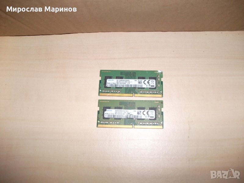 6.Ram за лаптоп DDR4 2400 MHz,PC4-19200,4Gb,Samung.Кит 2 броя, снимка 1