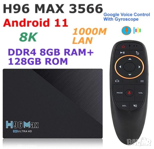 H96MAX UltraHD 3D 8K H.265 MaliG52 RK3566 4GBRAM Android 11 HDR10 TV Box Мултимедиен Плеър ТВ Бокс, снимка 1