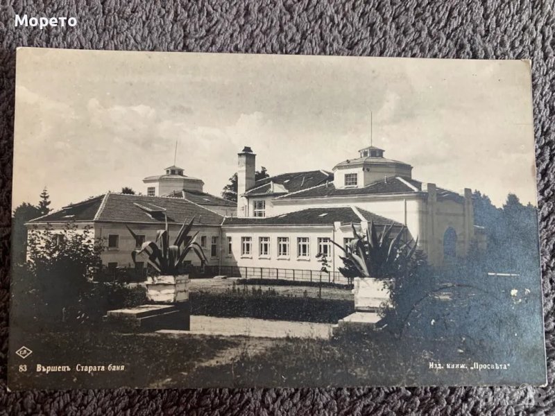 Стара пътувала картичка-Вършец-2, снимка 1