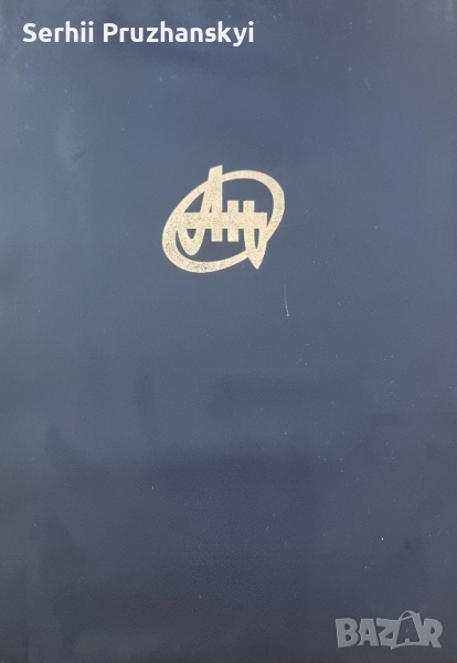 Памятная табличка Ан-225 Мрия, снимка 1