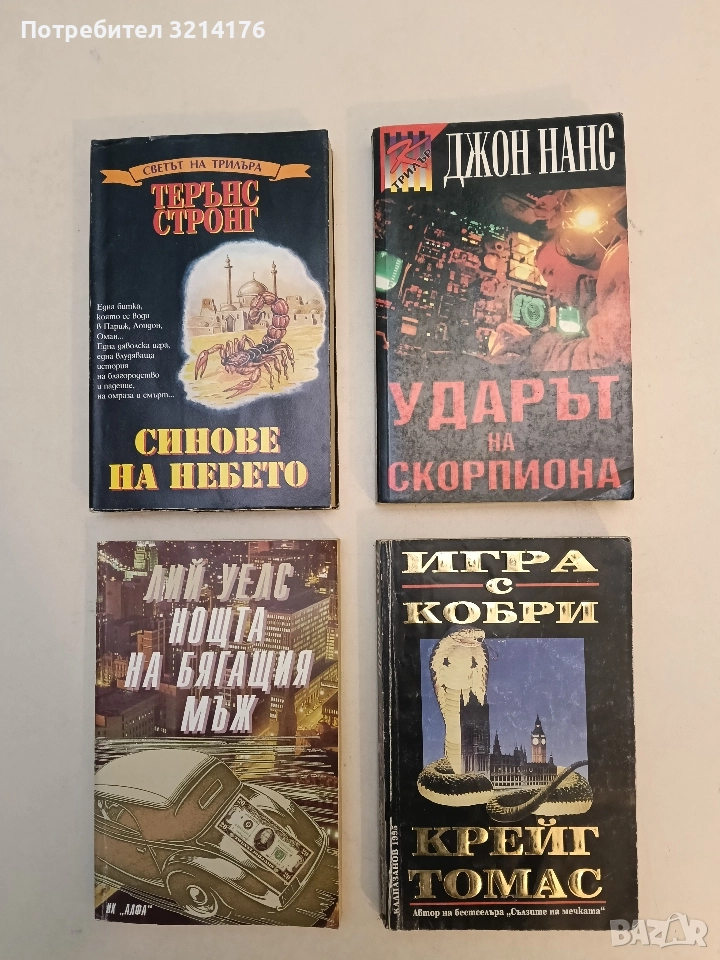 Ударът на скорпиона - Джон Нанс (Отлично състояние), снимка 1