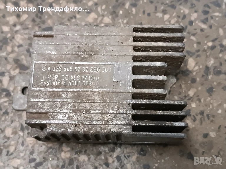 Реле Перки Мерцедес, Mercedes A 0225456232 ESG 300 System E 5001.003 A 022 545 62 32, снимка 1