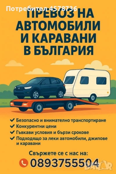 транспортни услуги, снимка 1