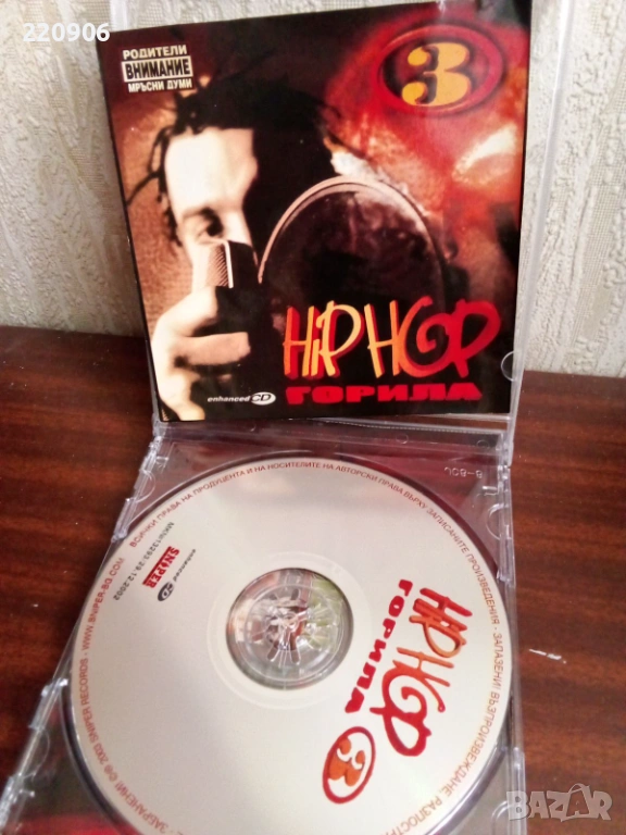 Диск Hip Hop/ Хип Хоп Горила 3 , снимка 1