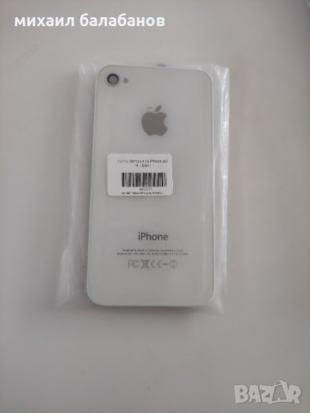 iphone 4 заден капак, снимка 1