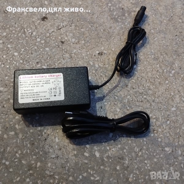 Зарядно 36 волта за електрически велосипед скутер тротинетка , снимка 1