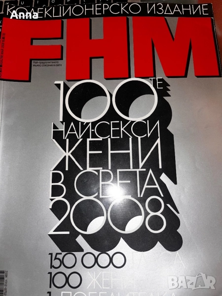 Списание FHM, снимка 1