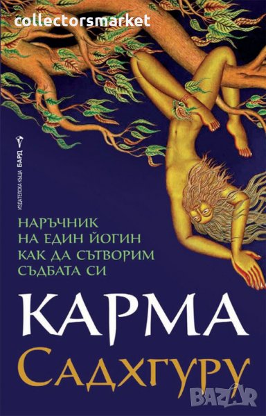 Карма, снимка 1