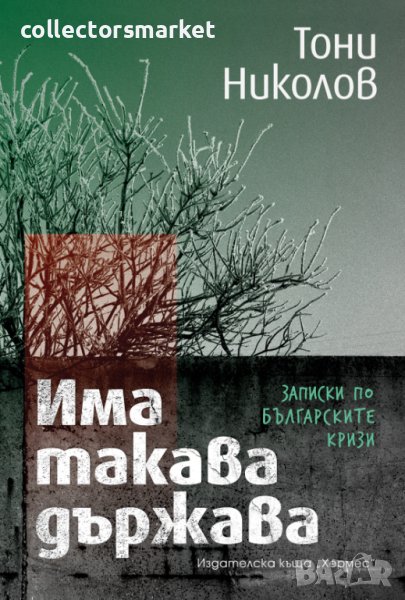 Има такава държава, снимка 1