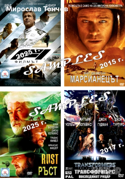 Най-новите ДВД филми !!!, снимка 1