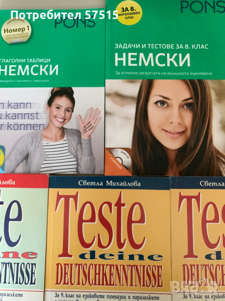 Тестове и помагала по немски език /Deutch/ Pons и други издания, снимка 1