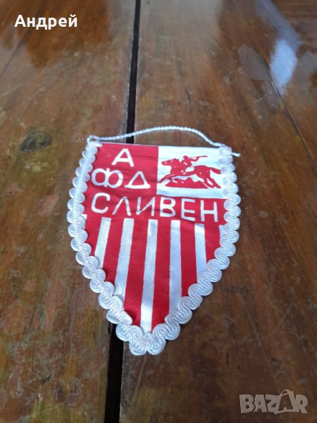 Старо флагче,флаг АФД Сливен, снимка 1
